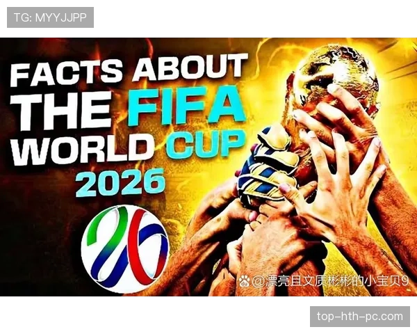 2026世界杯48队赛制规则详解及小组出线条件有哪些